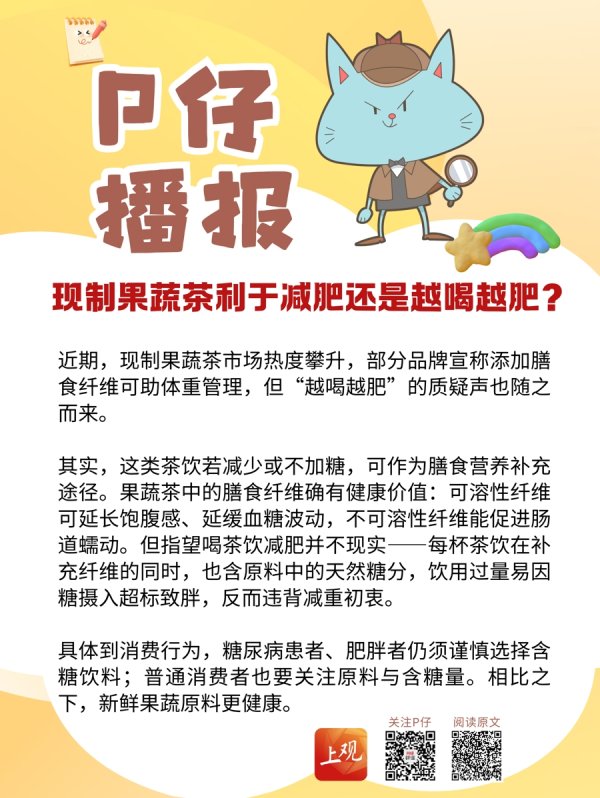 鼎配配资 现制果蔬茶利于减肥还是越喝越肥？