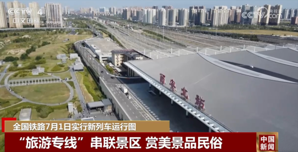 高亿管理 新列车运行图勾勒出一条条旅游新通道，“高铁+文旅”掀消费热潮