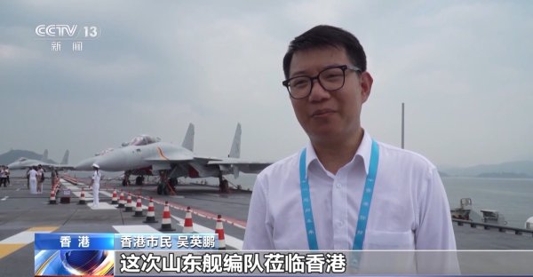 云天华成 两天近两万人次参观，香港市民“零距离”感受山东舰航母编队