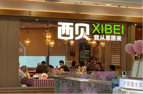 翻翻配资 独家 | 贾国龙回应西贝更换门头：不会普及全国